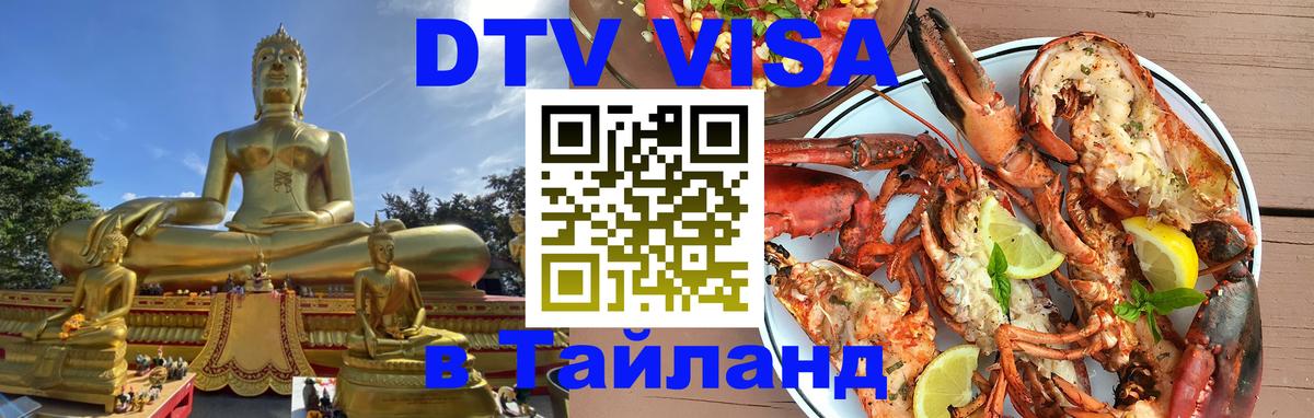 Цены на DTV визу в Таиланд — пакеты услуг, достаточно даже паспорта - Панама 
